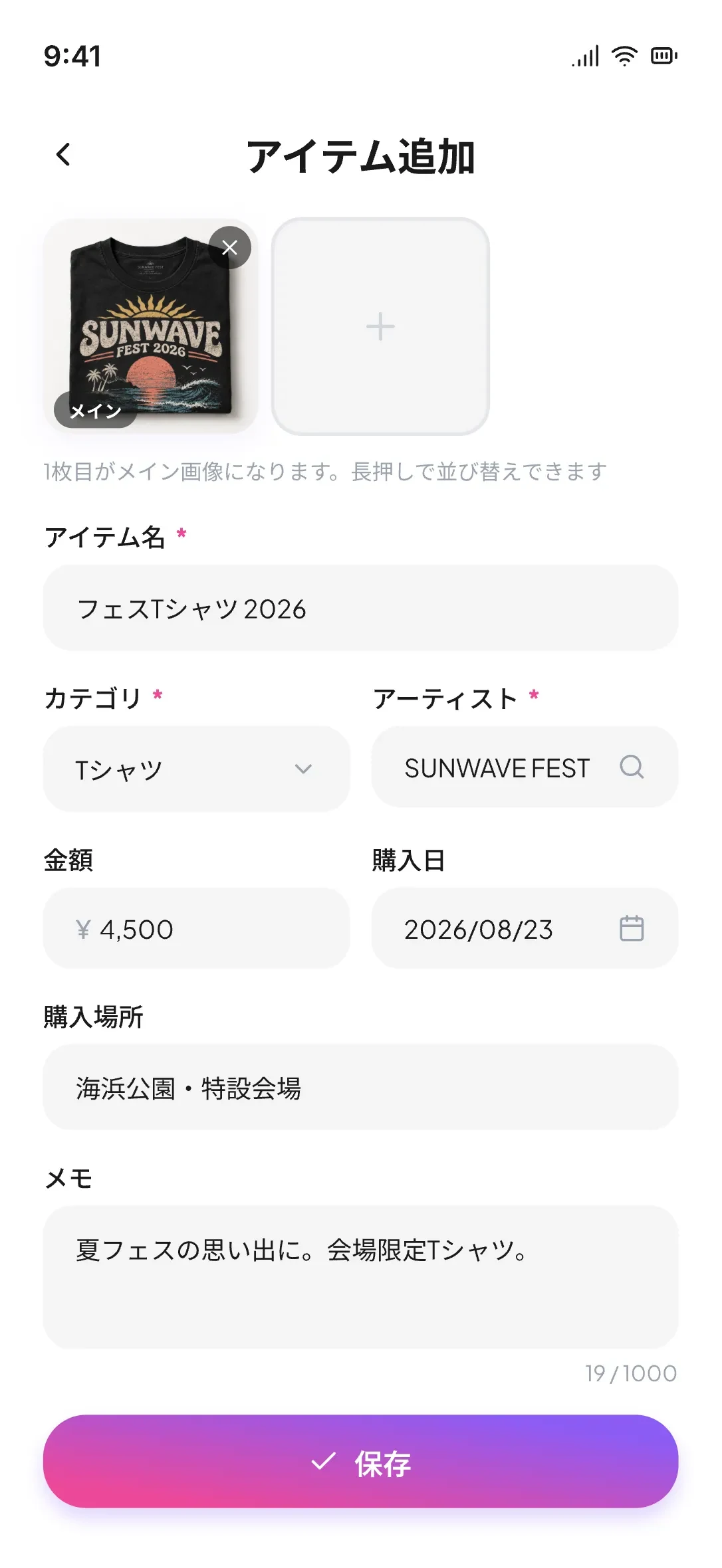 Vaultune のアイテム追加画面。写真・アイテム名・カテゴリ・アーティスト・金額・購入日を入力している