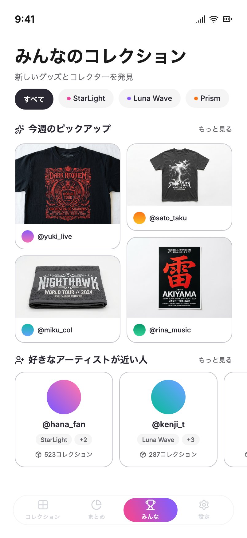 Vaultune のみんなのコレクション画面